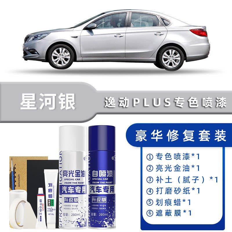 Color classification: galaxy silver luxury repair [free soil + scratch wax + masking film + tools]