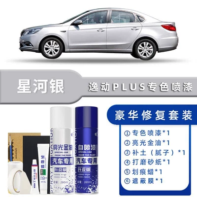 Avtomobil boya qələmləri – Changan Eado Plus Self-Spray Paint - color-classification-galaxy-silver-luxury-repair-free-soil-scratch-wax-masking-film-tools