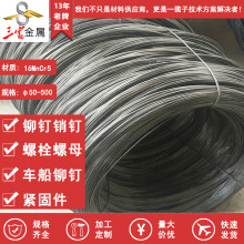 现货供应宝钢16MnCr5线材 盘圆 精选优质圆棒 可球化退火拉丝加工