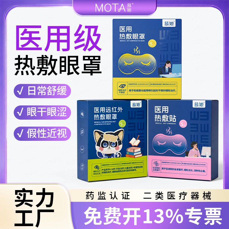 Class Ii Medical Steam Hot Compress Eye Mask for Dry Eye Syndrome, Pseudomyopia, and Steam Eye Mask for Double Eyelid Surgery Class Ii Medical Steam Hot Compress Eye Mask for Dry Eye Syndrome, Pseudomyopia, and Steam Eye Mask for Double Eyelid Surgery