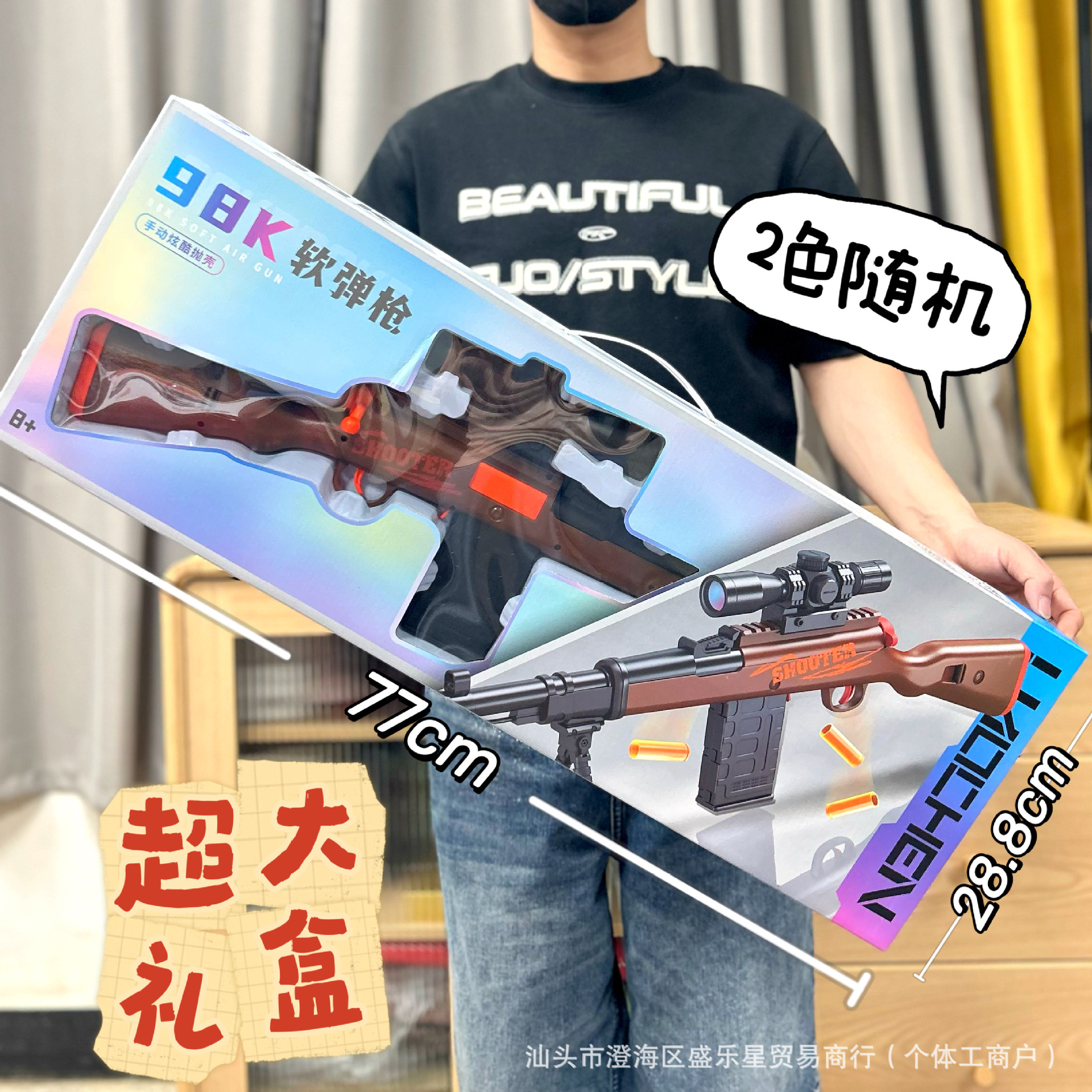 98K soft shotgun LC32 [Big Gift Box] Random