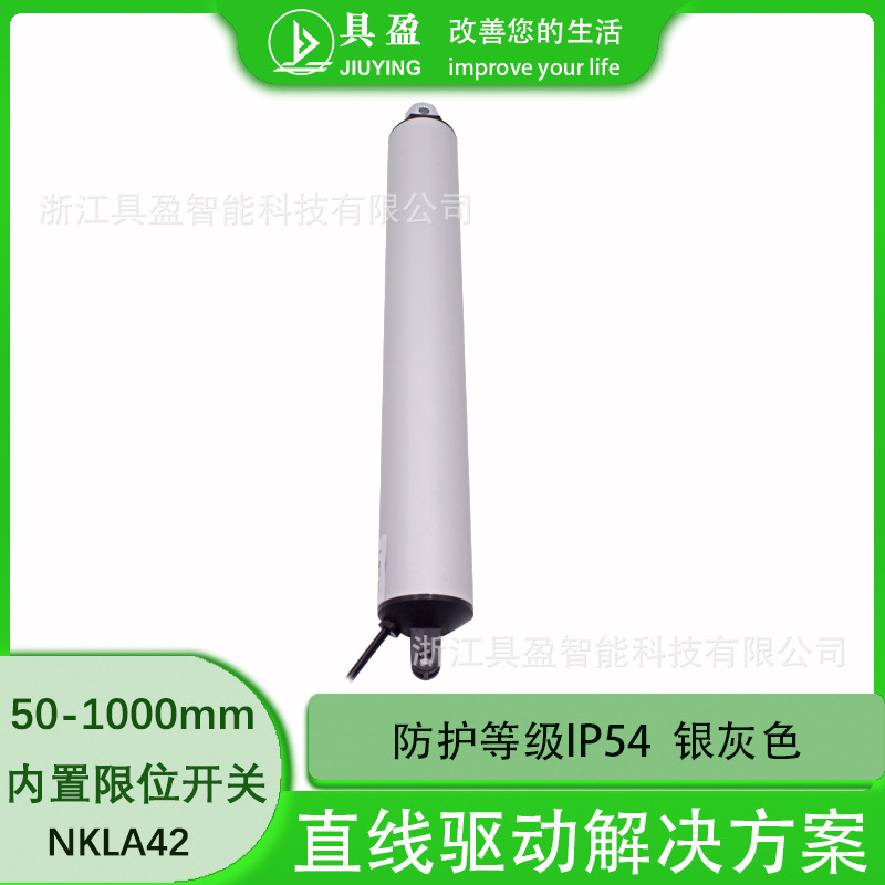 具盈JIUYING厂家销推杆电机直线型电动伸缩杆开窗器电动推杆
