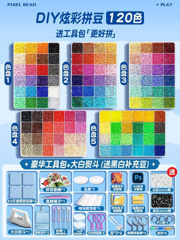 拼豆拼豆豆手工diy材料包全套立体融合mard套装工具豆笔熨烫纸|undefined