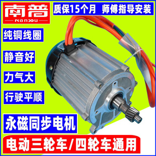 Nanpu Electric Tricycle Motor Permanent Magnet Synchronous 1500W Four-Wheel Motor 48V60V72V Brushless Dc Accessories