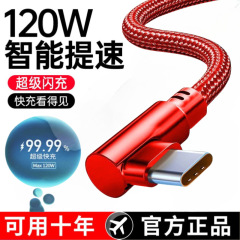 タイプデータケーブル 1200 ワット超高速充電 Huawei 社 OPP 名誉 Xiaomi 携帯電話充電ケーブルエルボモバイルゲームに適しています