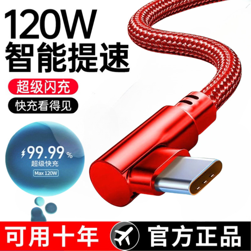 タイプデータケーブル 1200 ワット超高速充電 Huawei 社 OPP 名誉 Xiaomi 携帯電話充電ケーブルエルボモバイルゲームに適しています|undefined