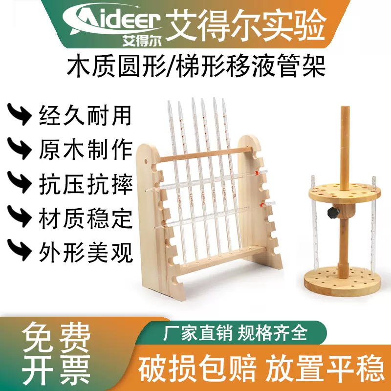 梯形刻度吸管 木制架子圆盘木质吸管架 木质移液管架滴管架试管架