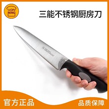 三能不锈钢牛刀主厨刀厨房多功能刀具寿司刀水果刀烘焙刀具SN4855