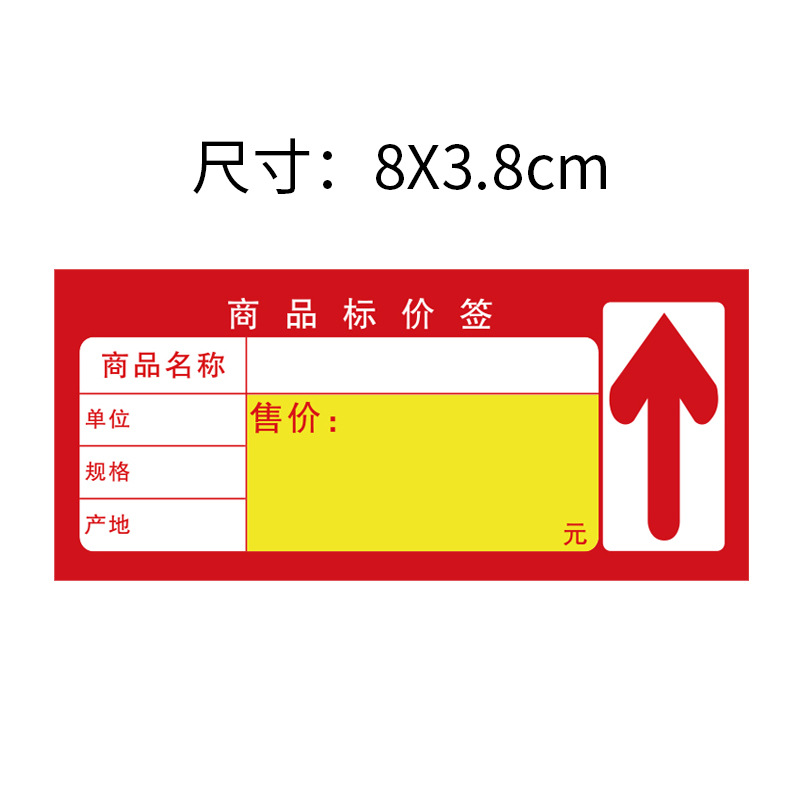 가격표 8*3.8cm 레드 [300매] 두꺼운 양면/기간 한정 프로모션