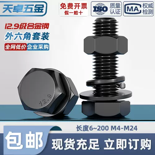 12.9级外六角螺丝螺母套装大全组合螺杆高强度合金钢螺栓M6M8-M24