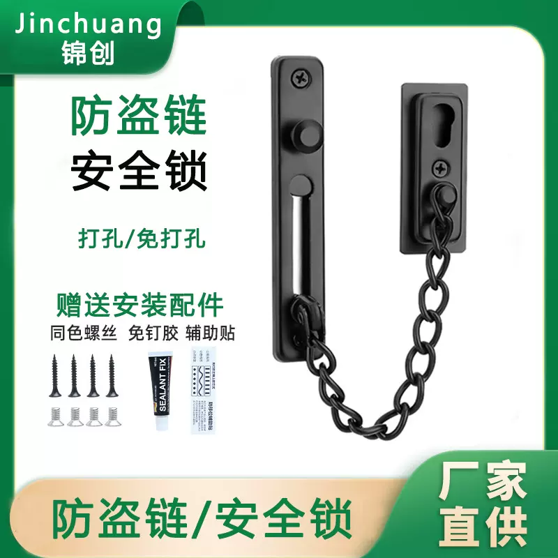 酒店防盗链门链免打孔安全门锁扣家用门拉插销宾馆房免打孔安装