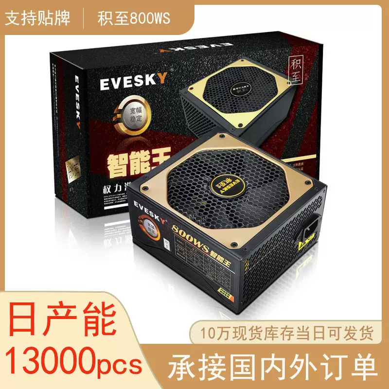 积至权力游戏800WS静音台式机电脑电源 额定600w峰值800w主机电源
