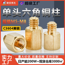 黄铜单头六角铜柱内螺纹空心铜螺柱隔离柱螺杆阴阳柱支撑柱m5m6m8