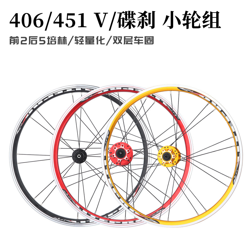 LP litepro juego de ruedas plegables de 20 pulgadas 406 rueda pequeña 451 rueda de liberación rápida eje de la rueda freno de disco V freno de la rueda