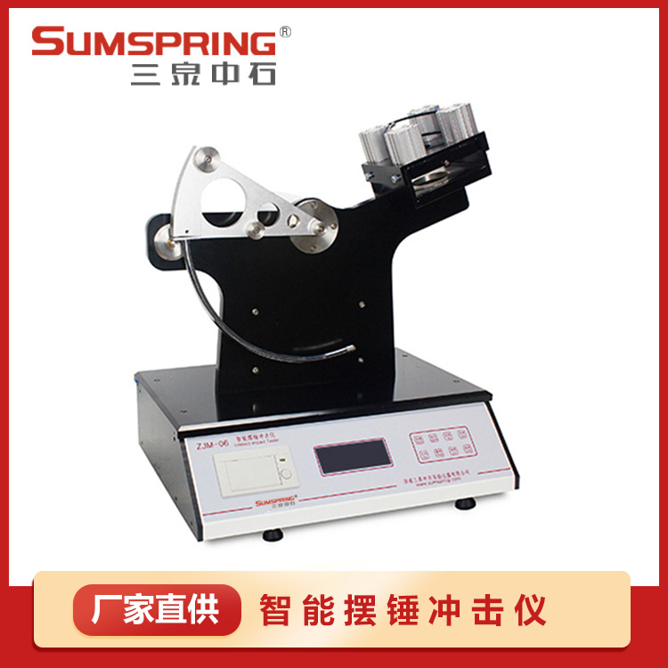 电子式摆锤强度冲击仪 薄膜摆锤冲击试验仪 薄膜冲击强度仪 配件