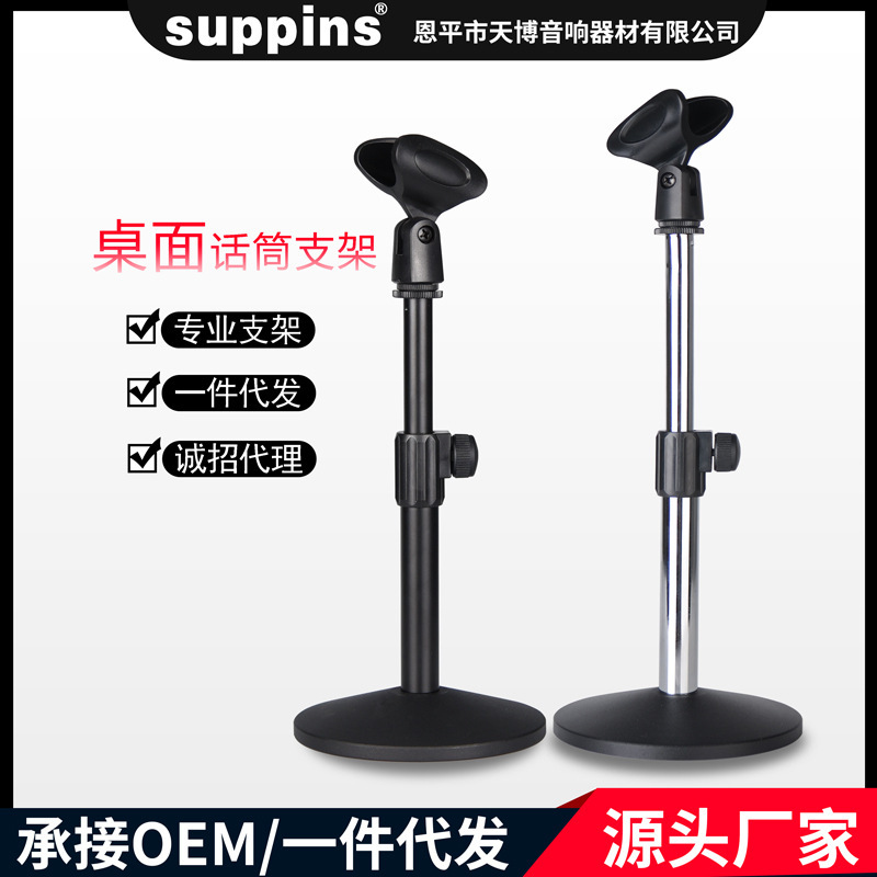 All-metal disc microphone stand weighted lifting Wired Wireless condenser microphone conference desktop stand