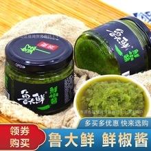 鲁大鲜鲜椒酱蒜蓉180g拌饭拌面酱火锅水饺蘸料蒜蓉网红辣椒酱批发