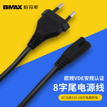 圆插电源线欧规两插AC交流110V-250V供电8字尾VDE CE认证电源线