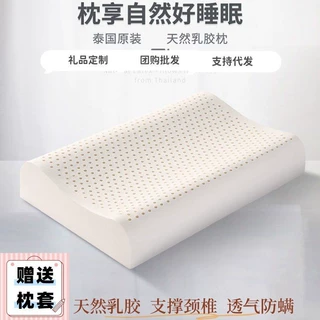泰国乳胶枕芯家用天然乳胶枕芯成人款乳胶护颈椎枕乳胶枕礼品批发