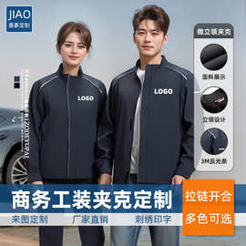 商务装男女同款长袖外套印字团体服刺绣外套订制工作服定制印logo