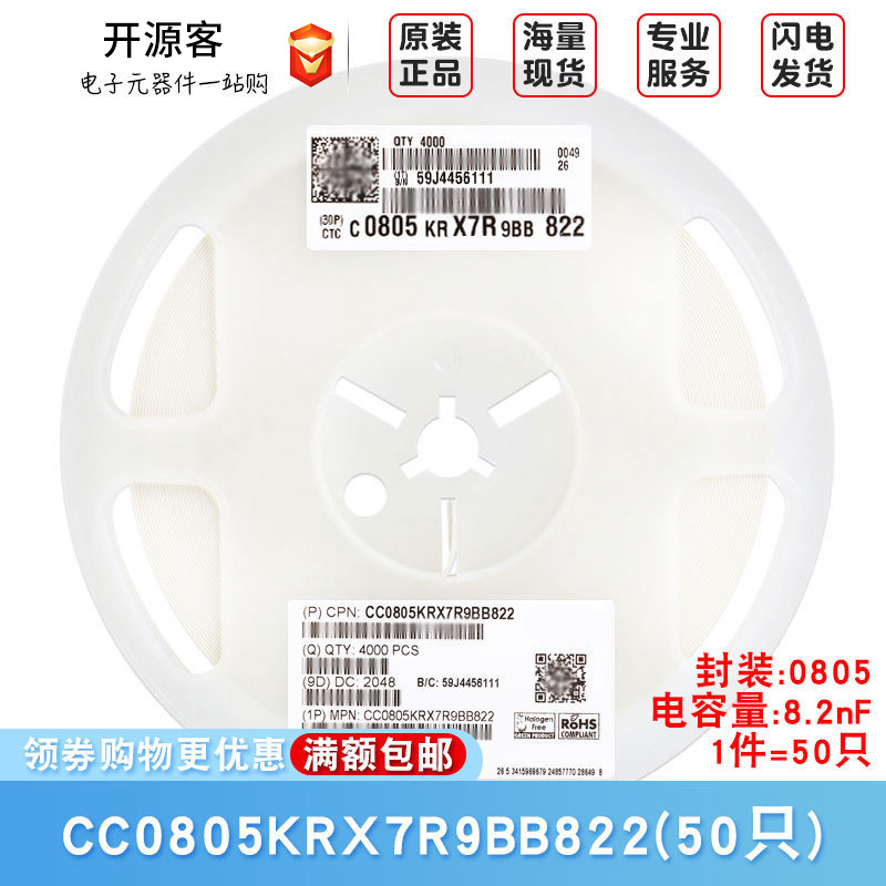 0805贴片电容 8.2nF(822) ±10% 50V X7R CC0805KRX7R9BB822