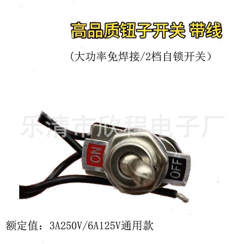 金属高档小型带线钮子开关  摇头摇臀开关2档防尘可定制电源电子
