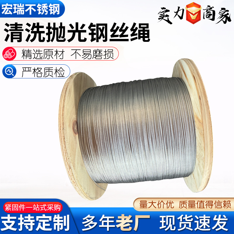 清洗抛光钢丝绳 汽摩刹车线不锈钢丝绳304不锈钢丝绳厂家直销批发