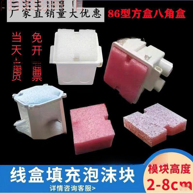 86型线盒填充泡沫块预埋保护盖堵头剪力墙填充物线盒泡沫堵方形
