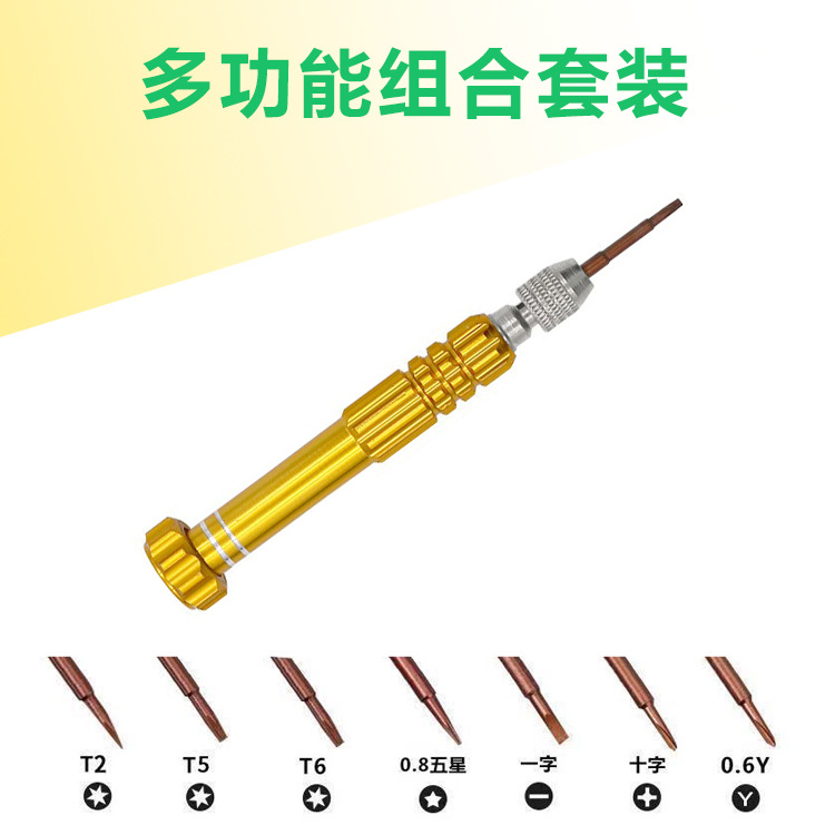 通手机5合一多用款螺丝刀手机拆机工具五合1笔记本维修工具套装