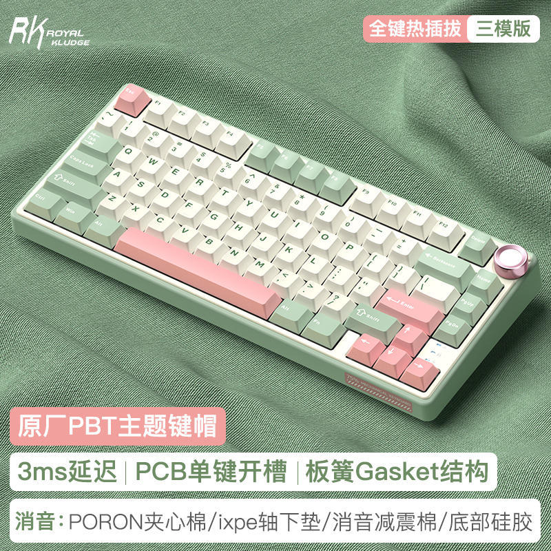 RKR75カスタマイズされた無線機械キーボードbluetooth三モードガスケットホットプラグRGB女子電気競争ゲーム