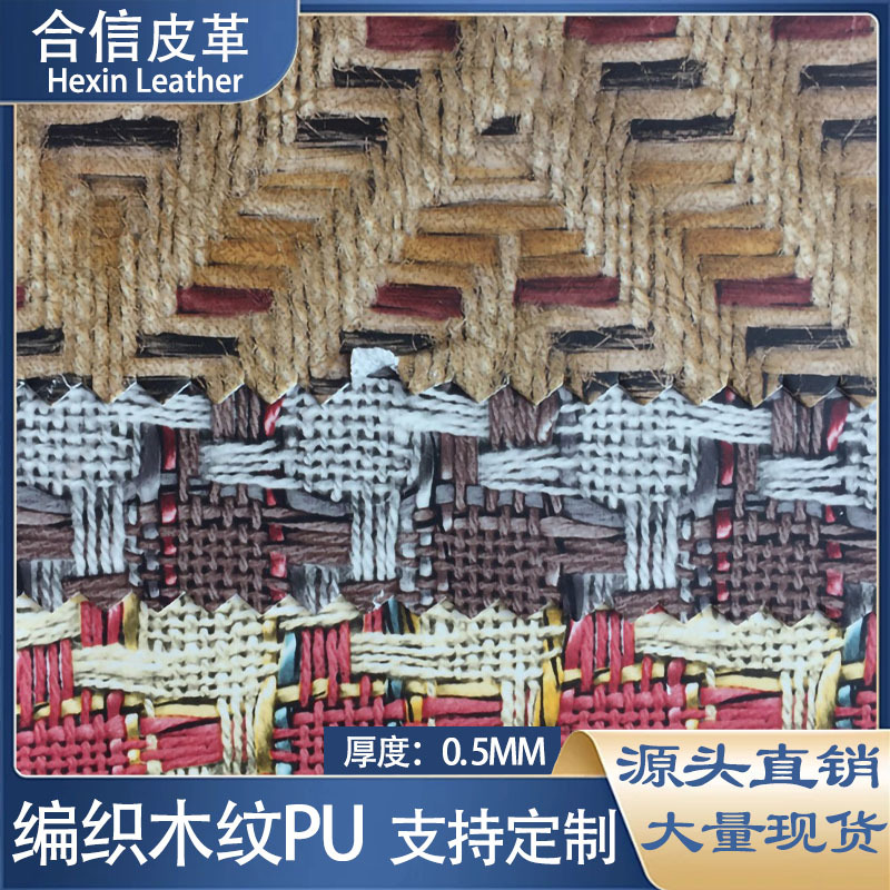 数码印刷PU皮革编织木纹图案人造皮电子包装用品手袋包包墙面装饰
