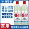 Genuine medical 84 disinfectant Disinfectant wholesale household Clothing Bleach hotel hotel factory disinfectant