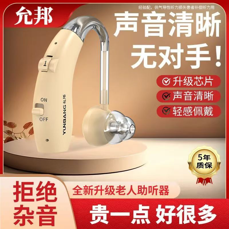 允邦 助听器老人专用充电款 无线原声无噪音重度耳聋耳背式助听器