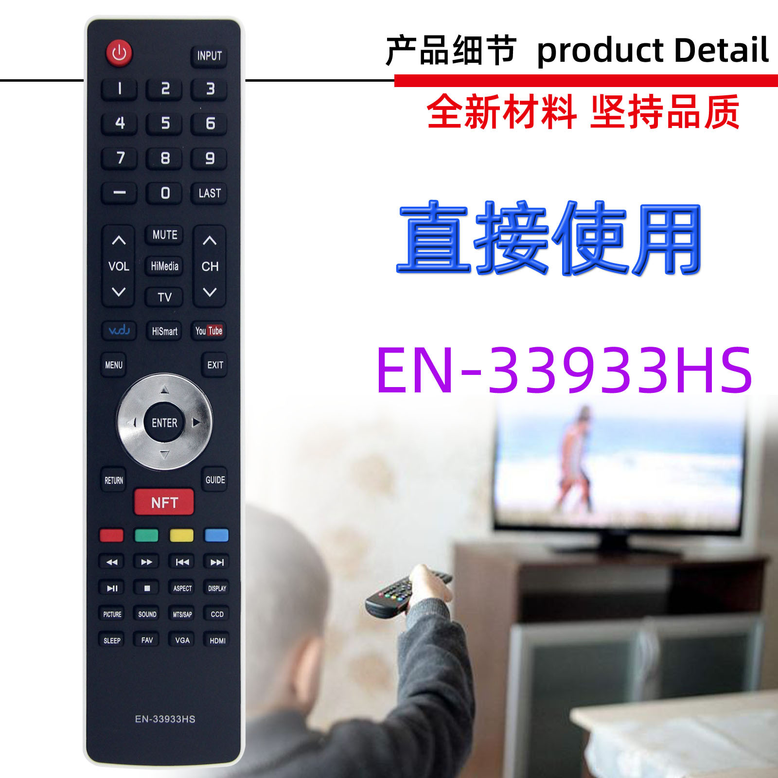 适用于海信电视机遥控器  EN-33929HS EN-33927A 33933HS 33925A