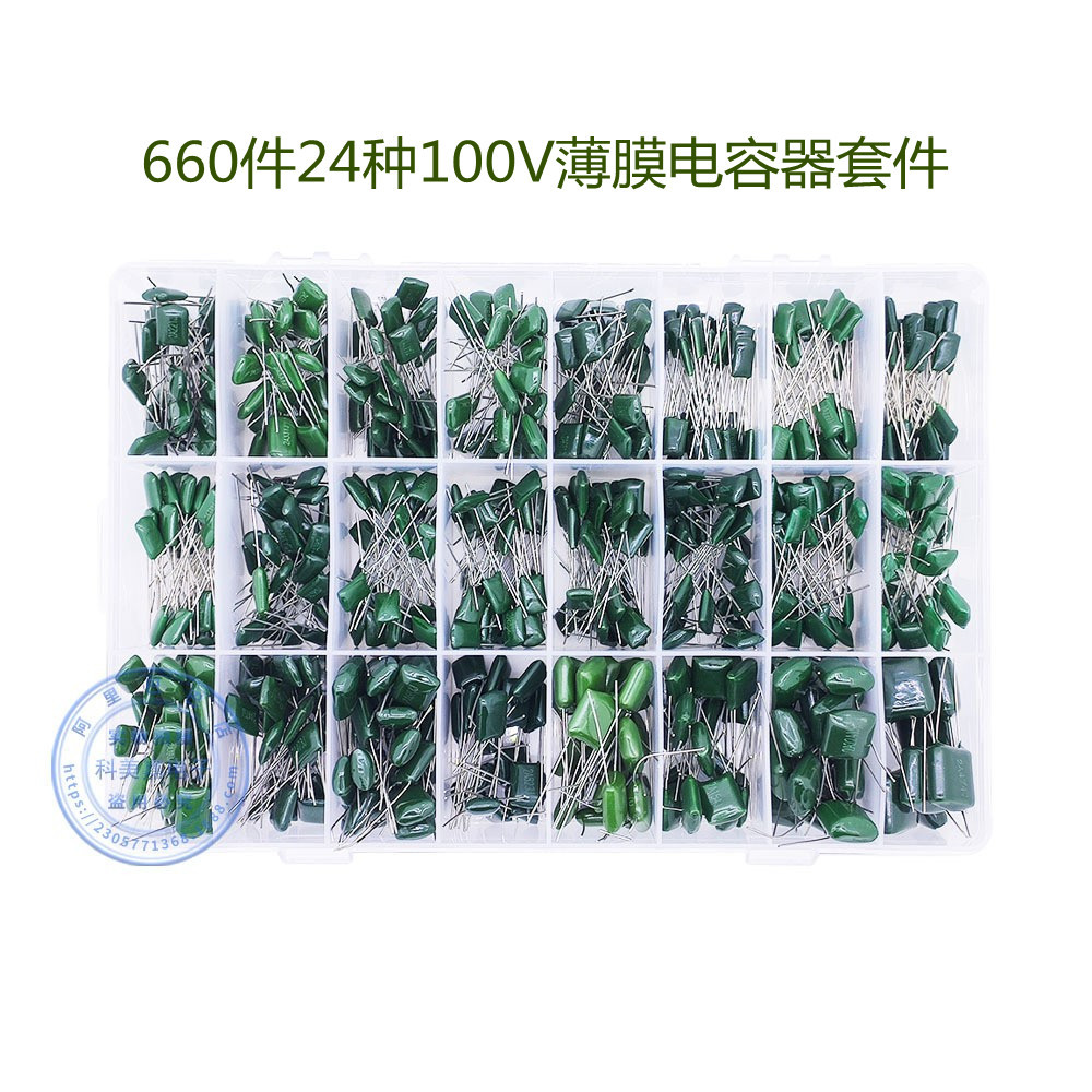 660件24种100V薄膜电容器套件涤纶电容样品盒装高压逆变器高频