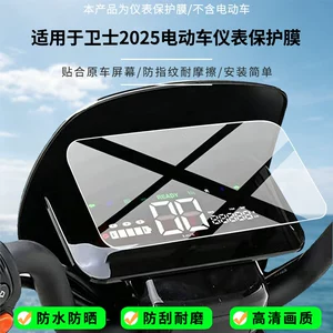 Suitable for the Aima Guardian 2025 electric vehicle instrument screen, high-definition anti-explosion film, nano anti-explosion frosted soft film