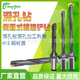 Side-Fixed Spiral Groove Shovel Drill, Replaceable Blade Deep Hole Drill, Cnc Lathe Water Outlet Shovel Drill Tool Holder
