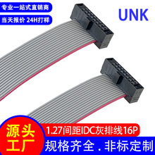 1.27mm间距 排线连接线 IDC-16P成品扁平灰排线 专业线束生产厂家