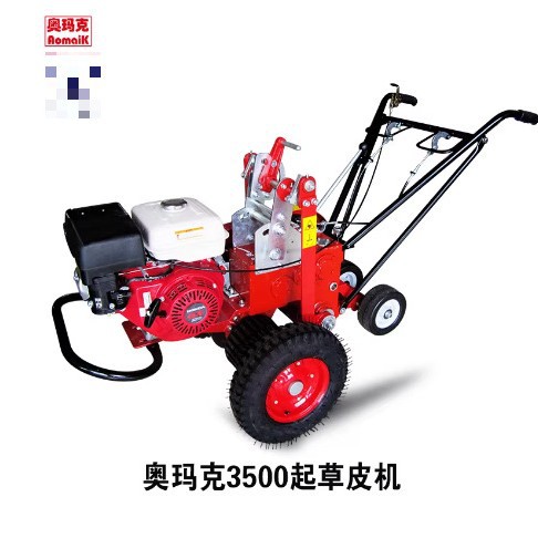 卡夫自走式动力3500起草皮机草坪起草机铲草机强力切割快速起草