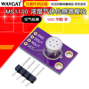 CJMCU-1100 MS1100 MS-1100 VOC Foraldehyde Benzene Concentration Gas Sensor Module