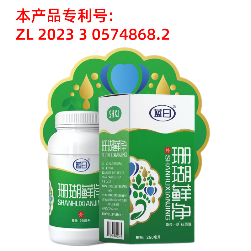 蓝日珊瑚癣净泡脚液250ml袪味脚部问题泡一泡正品足浴洗脚|undefined
