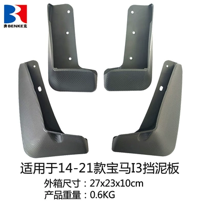 Suitable for 14-21 Bmw I3 Mudguards, Automotive Accessories, Modified Export Cross-Border Mudguards (Mudguard) - suitable-for-14-21-bmw-i3-fenders