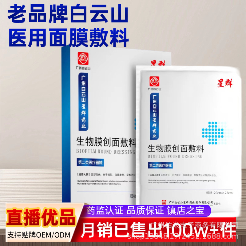 医用级修复补水冷敷贴二类械字号三型医美胶原蛋白敷料医用面膜|undefined