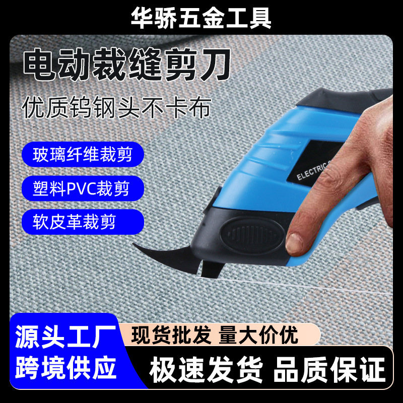 跨境批量电动裁布电动剪刀剪手持无线裁缝剪便携式充电锂电地毯剪|undefined