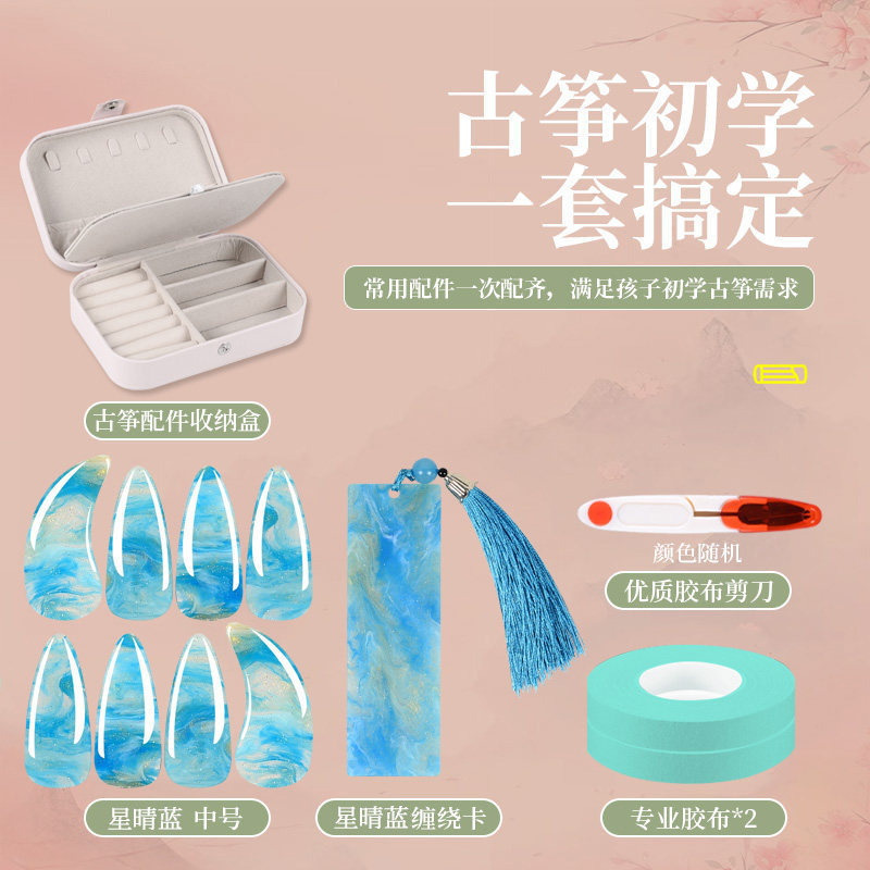 New guzheng fingernail storage board beginner set fingernail storage box winding card children's fake fingernail pieces special tape New guzheng fingernail storage board beginner set fingernail storage box winding card children's fake fingernail pieces special tape
