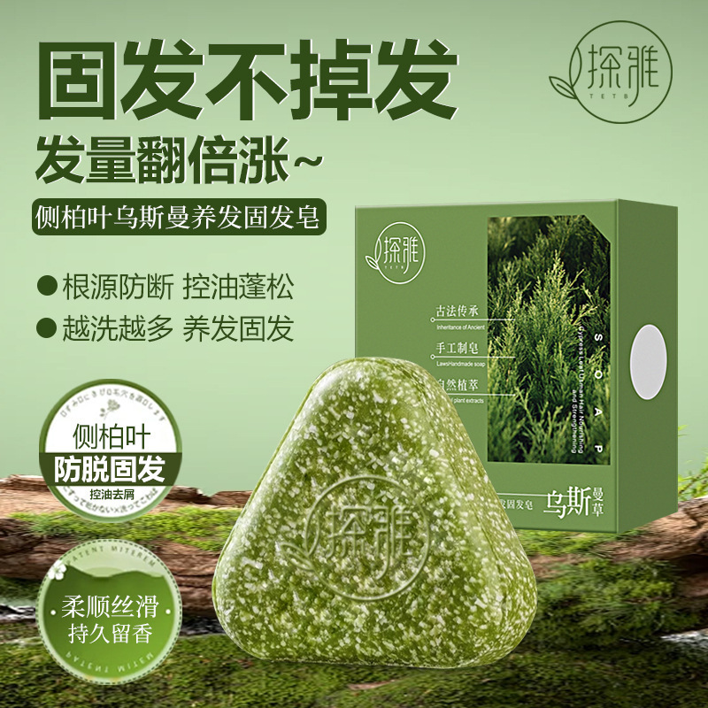 抖音爆款侧柏叶洗发皂护发固发防断发控油蓬松草本香皂养发手工皂|undefined