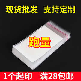 opp袋定制透明包装袋不干胶自粘袋服装塑料袋批发pe薄膜自封袋