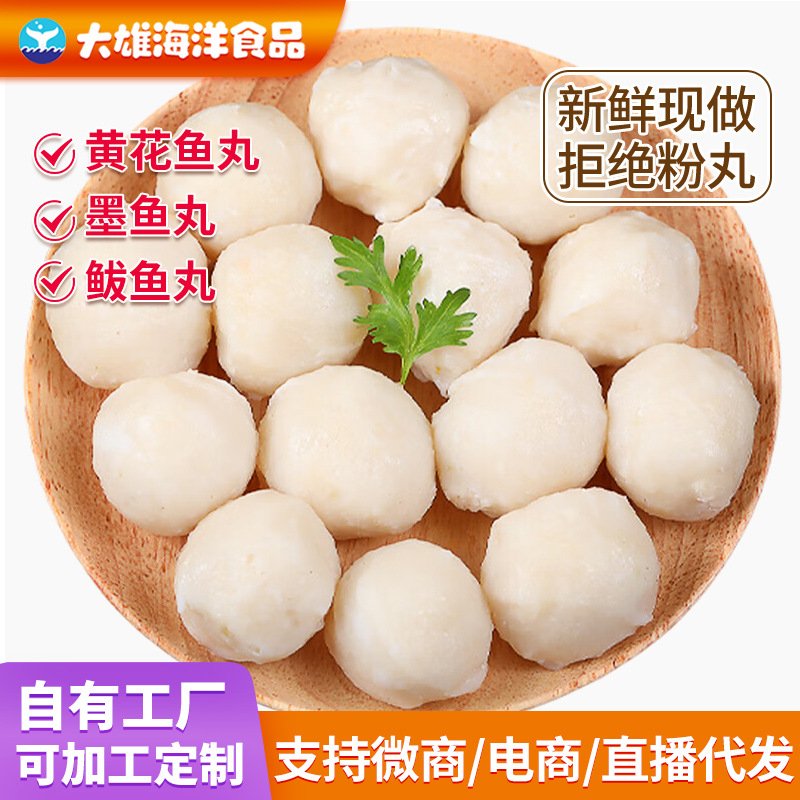 速冻黄花鱼火锅丸鲅鱼丸墨鱼章鱼丸海鲜鱼丸马鲛鱼丸虾滑丸批发