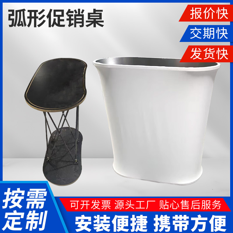 弧形促销桌 厂家制作四方形前台接待桌铝材广告促销台展示