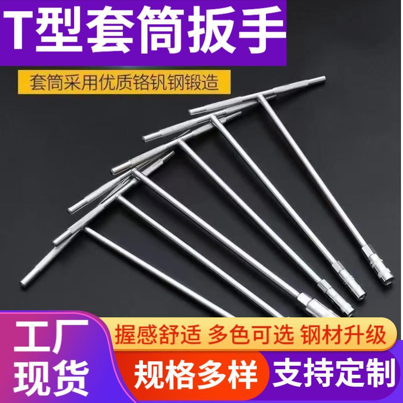 T-Shaped Socket Wrench with Extended Handle Design Can Be Used to Add Force, Specifically for Automotive Repair and Maintenance, with Sizes from 6-19 for External Hex